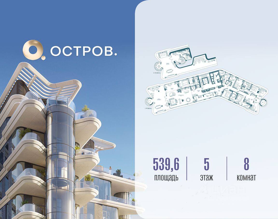 6-комн. квартира, 539,6 м², в ЖК Остров