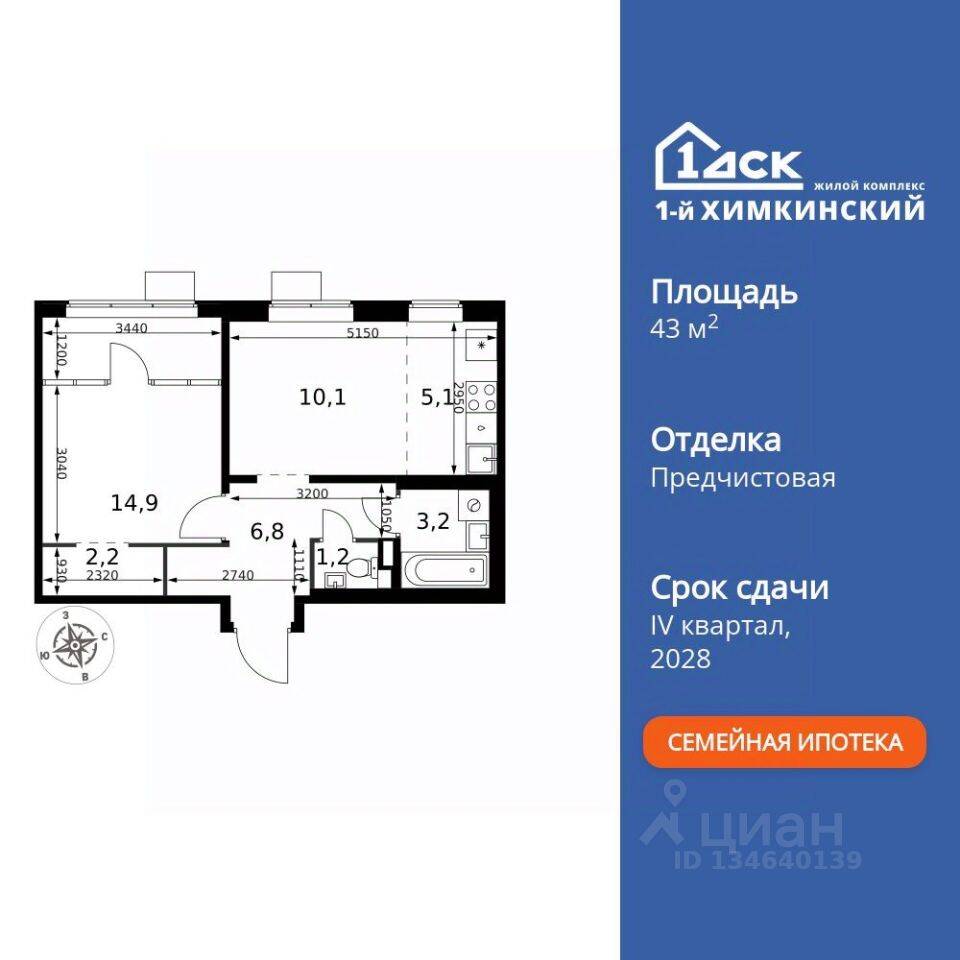 2-комн. квартира, 43,5 м², в ЖК 1-й Химкинский
