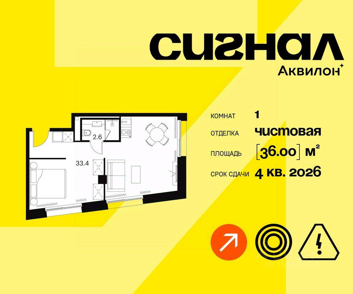 1-комн. квартира, 36 м², в Апарт-комплекс Аквилон Signal