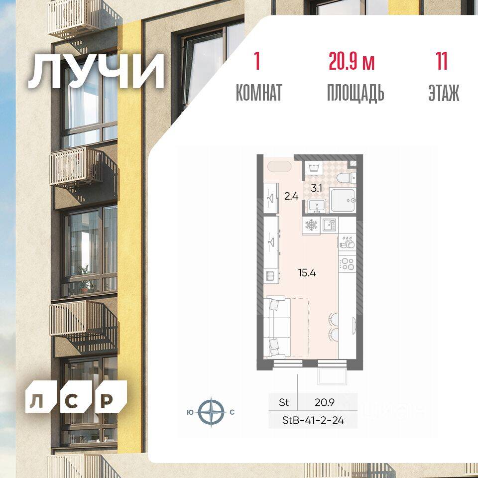 Квартира-студия, 20,9 м², в ЖК «Лучи»