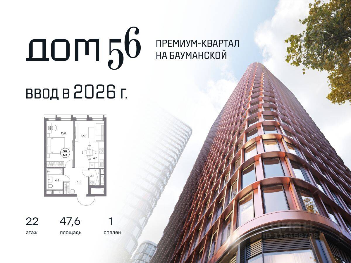 1-комн. квартира, 47,6 м², в ЖК Дом 56