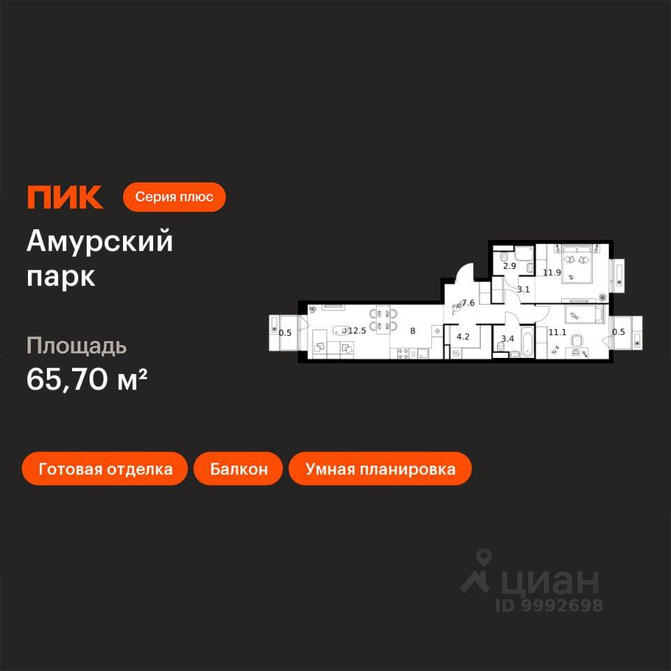 3-комн. квартира, 65,7 м², в ЖК Амурский парк