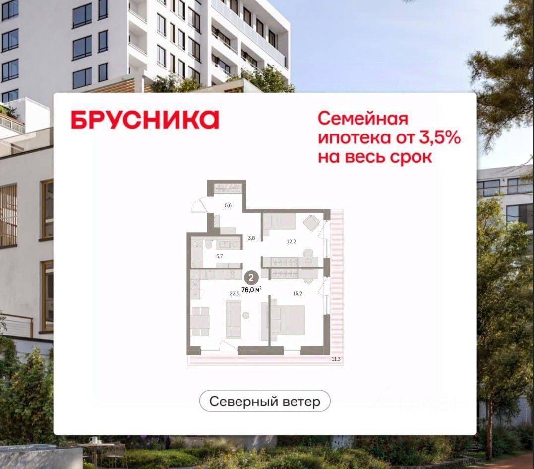 2-комн. квартира, 76,02 м², в ЖК Квартал «Северный ветер»