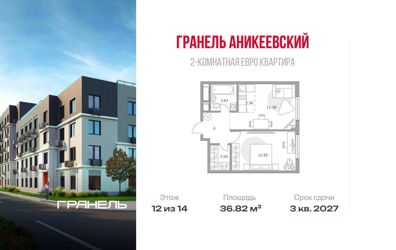 2-комн. квартира, 36,82 м², в ЖК Аникеевский