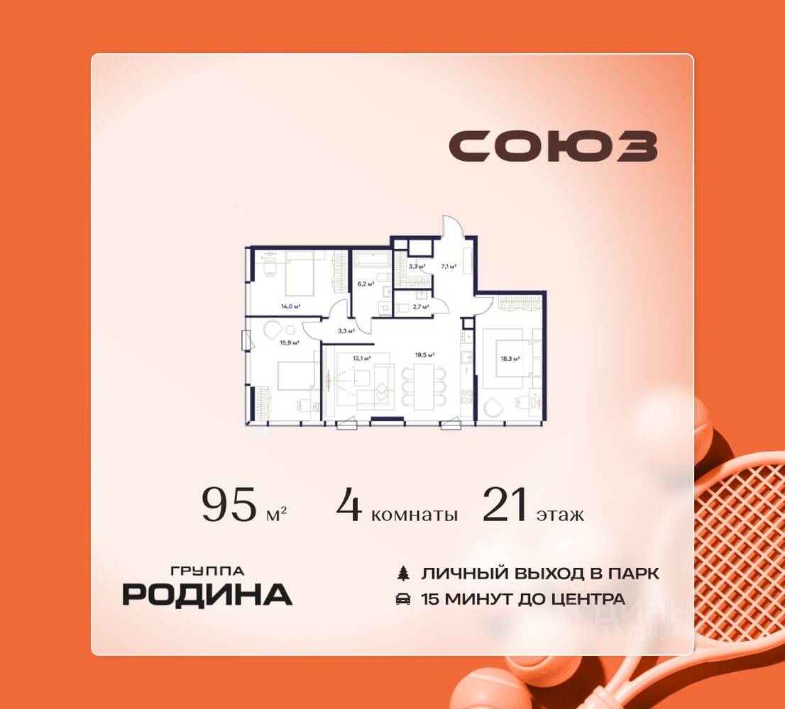 4-комн. квартира, 95 м², в ЖК Союз