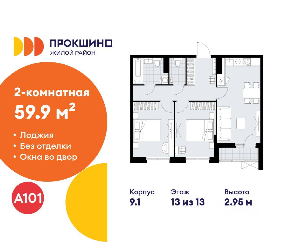 2-комн. квартира, 59,9 м², в ЖК Прокшино