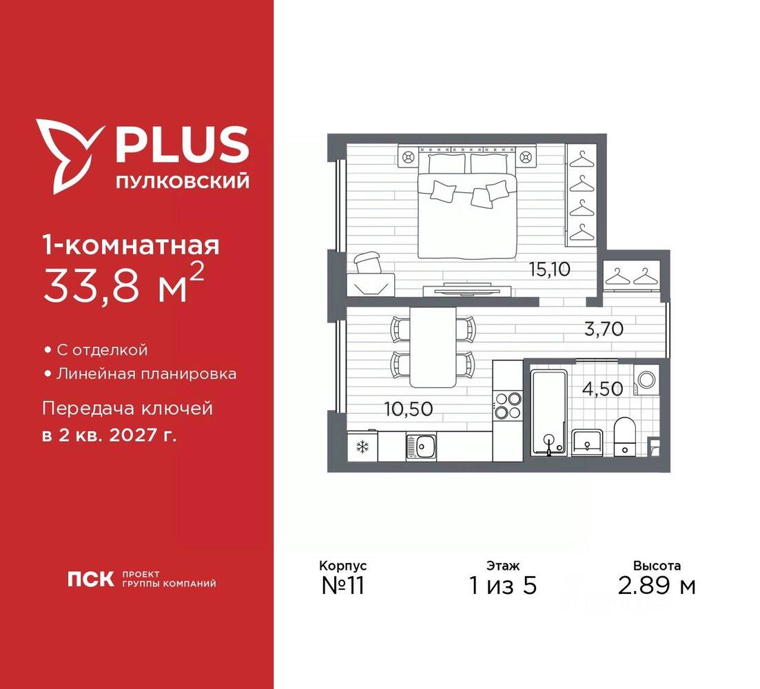 1-комн. квартира, 33,8 м², в ЖК Plus Пулковский