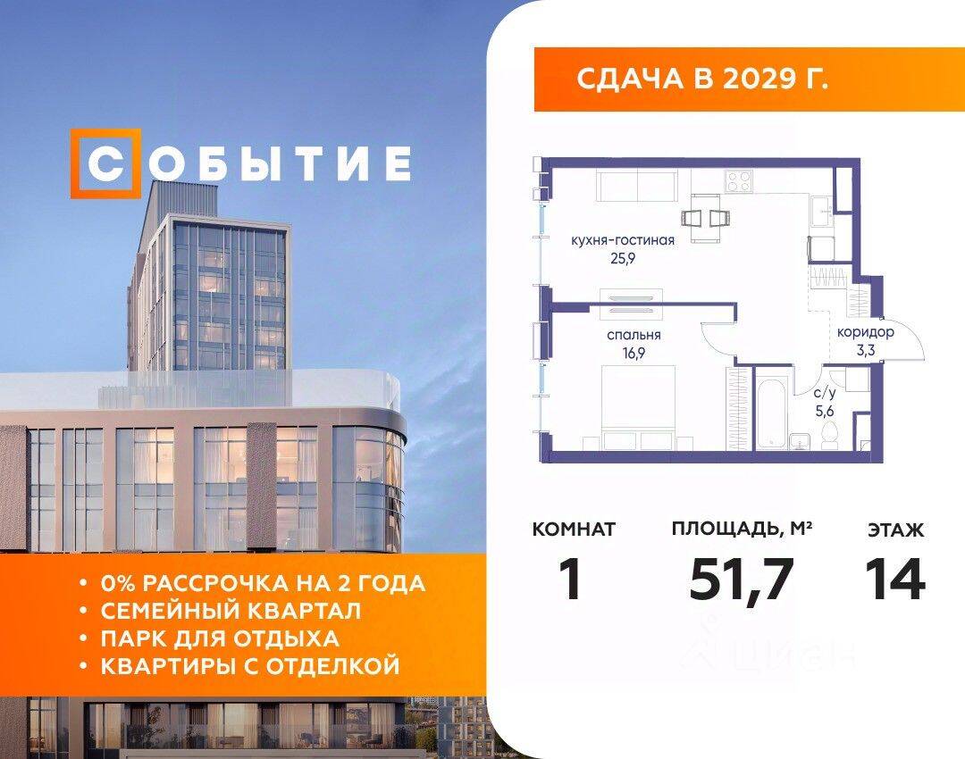 1-комн. квартира, 51,7 м², в ЖК «Событие»