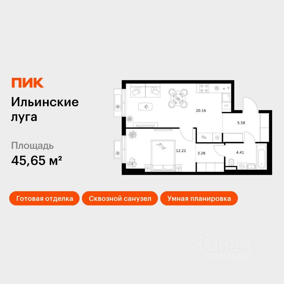 1-комн. квартира, 45,65 м², в ЖК «Ильинские луга»