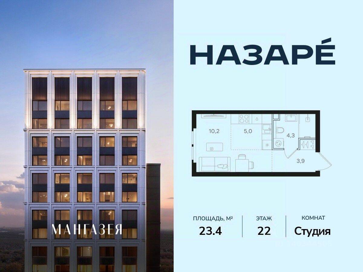 Квартира-студия, 23,4 м², в ЖК Мангазея в Богородском