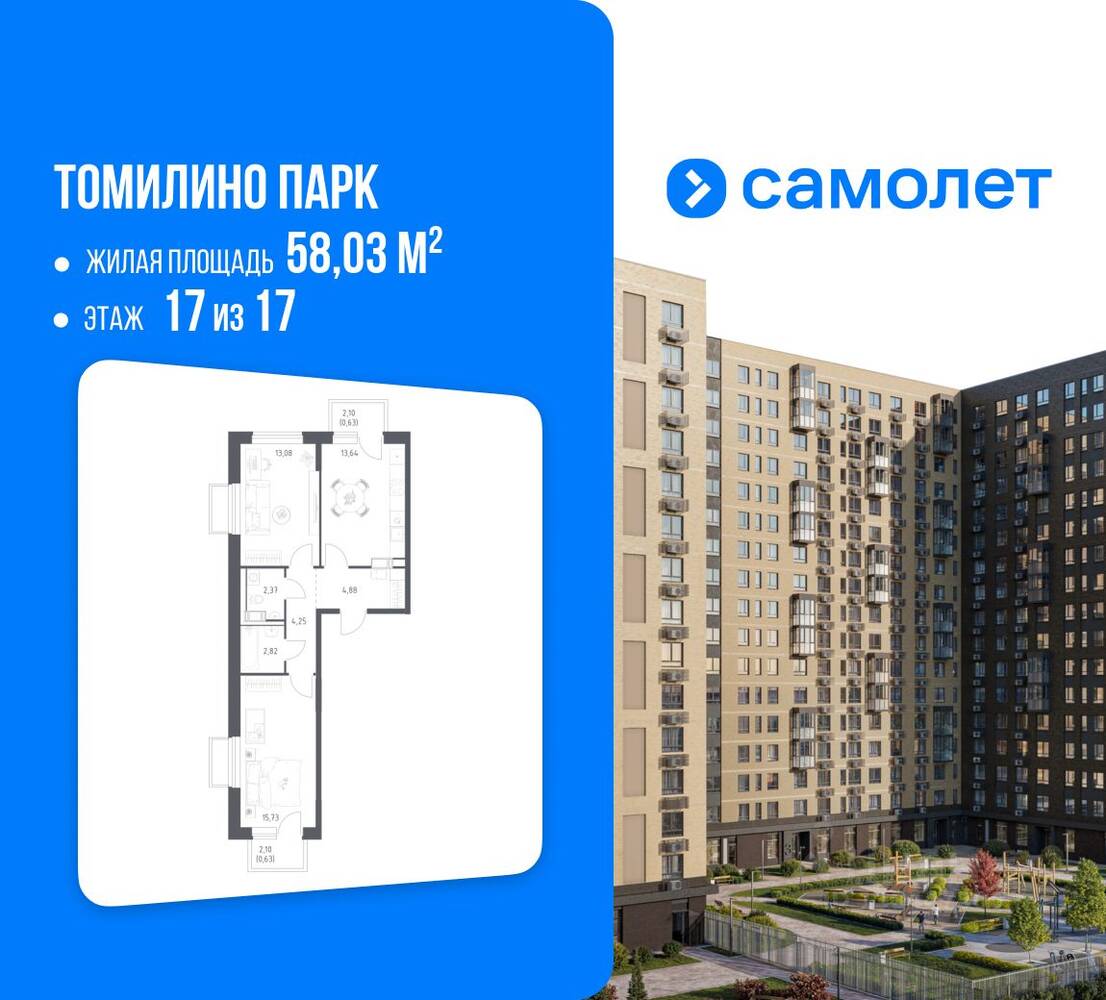 2-комн. квартира, 58,03 м², в ЖК Томилино Парк
