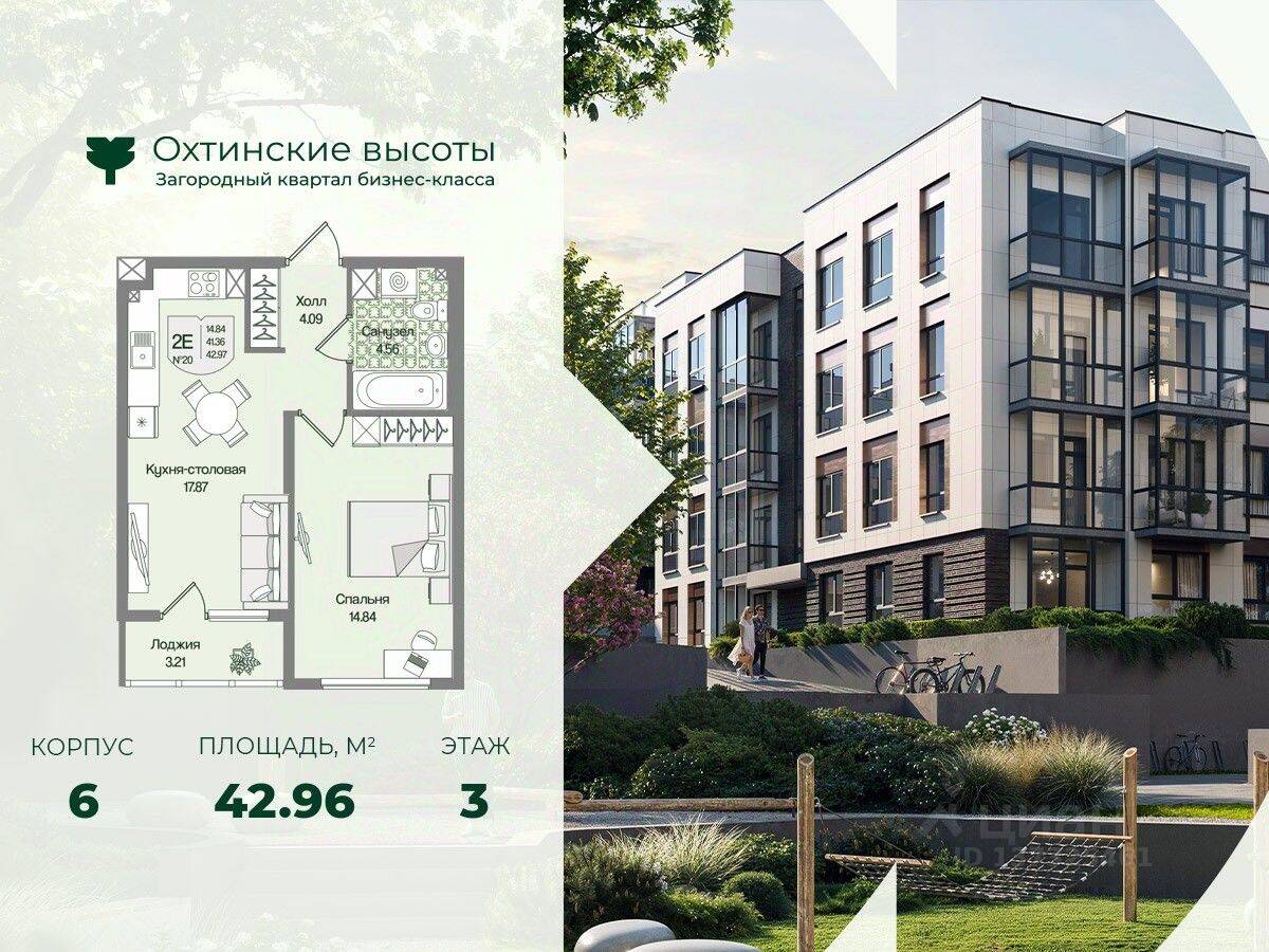 1-комн. квартира, 42,96 м², в Малоэтажный ЖК Охтинские высоты