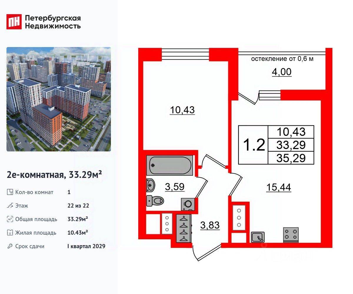 1-комн. квартира, 33,29 м², в ЖК Город звезд