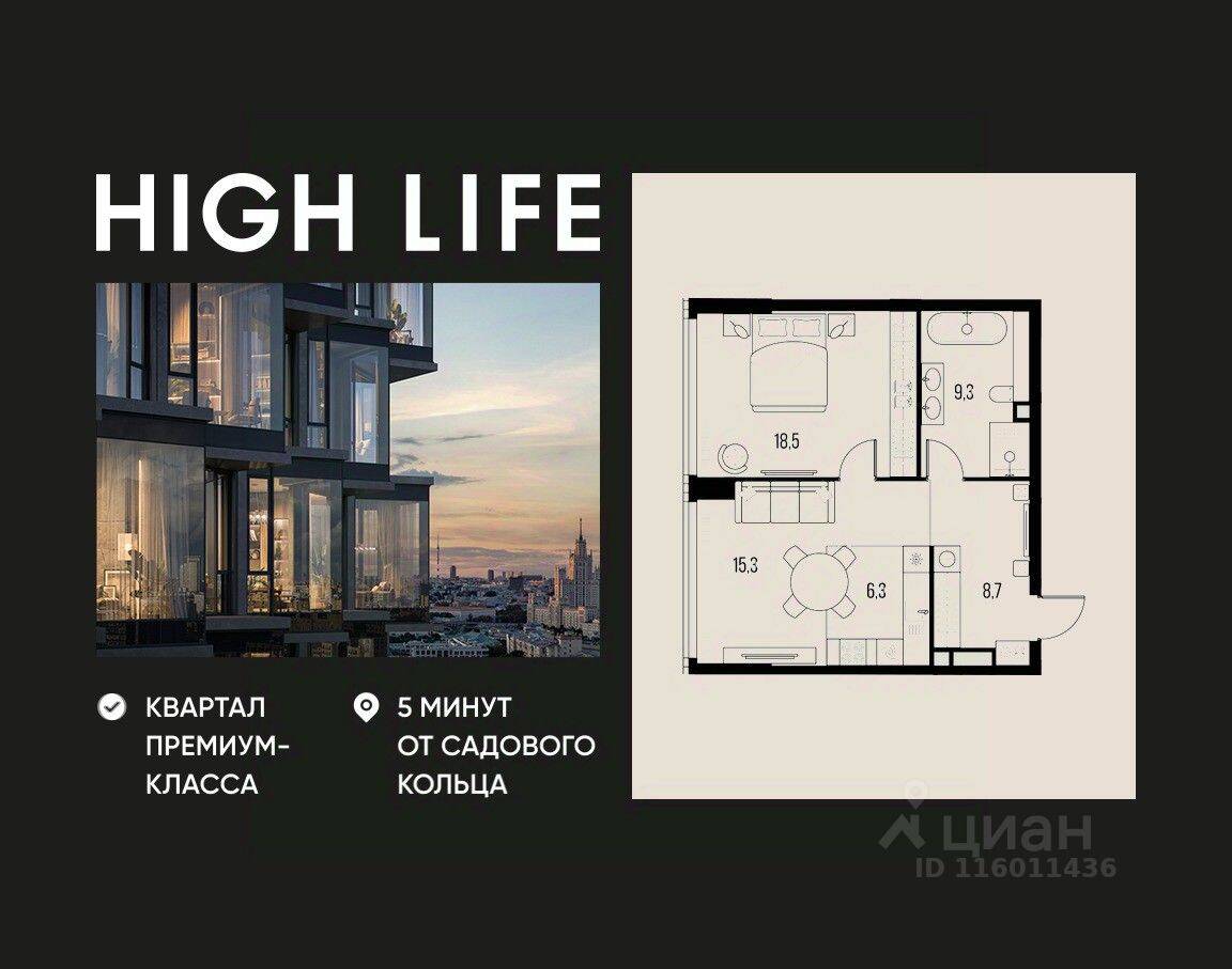 2-комн. квартира, 58,1 м², в ЖК High Life