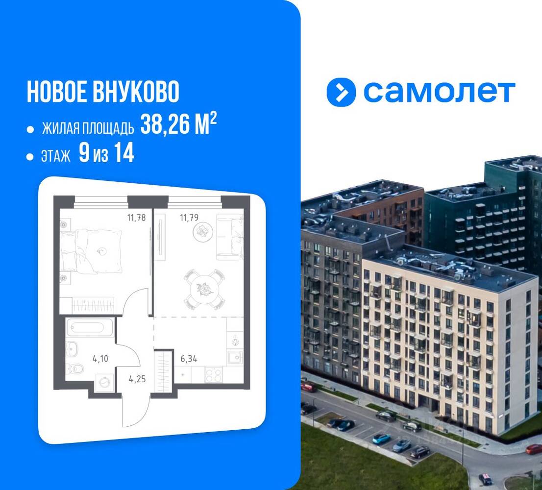 1-комн. квартира, 38,26 м², в ЖК Новое Внуково