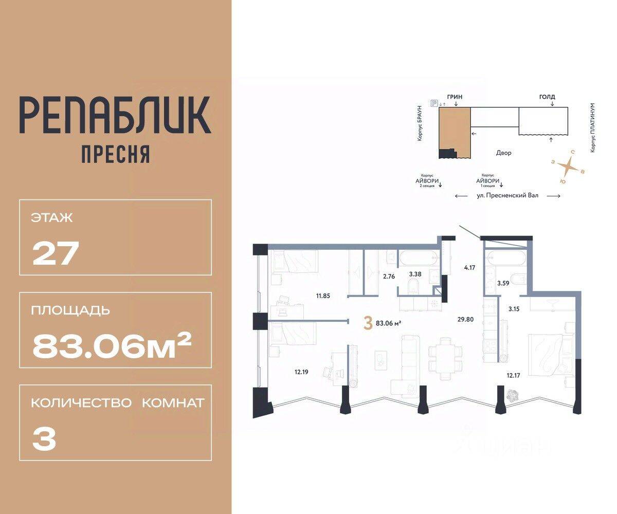 3-комн. квартира, 83,06 м², в ЖК Republic