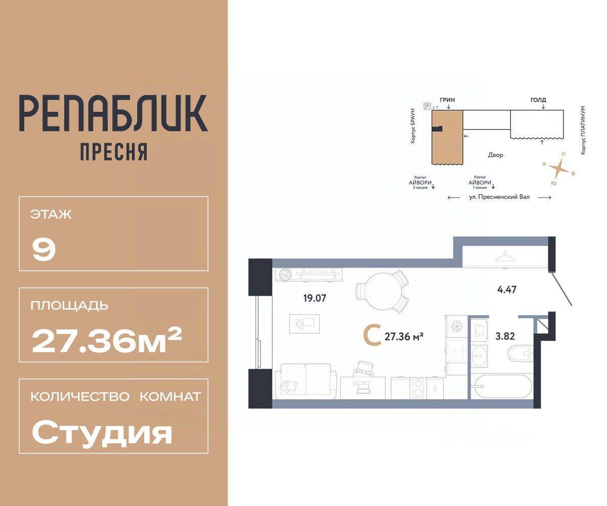 Квартира-студия, 27,36 м², в ЖК Republic