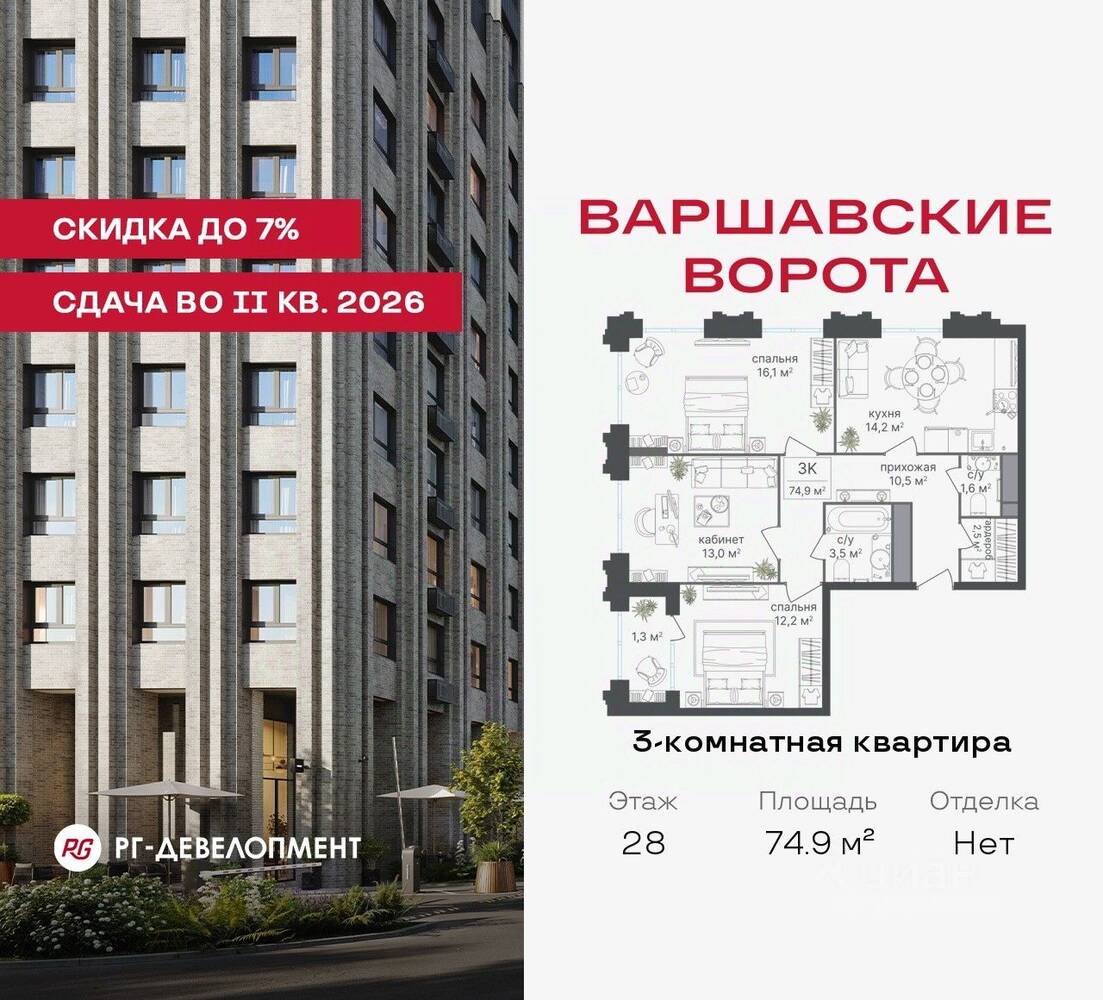 3-комн. квартира, 74,9 м², в МФК Варшавские ворота