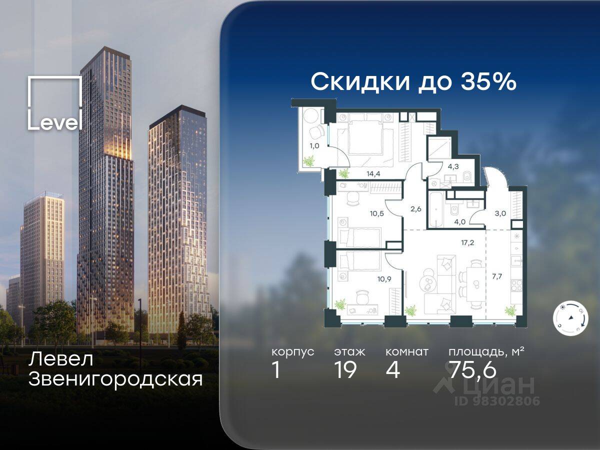 4-комн. квартира, 75,6 м², в ЖК Level Звенигородская