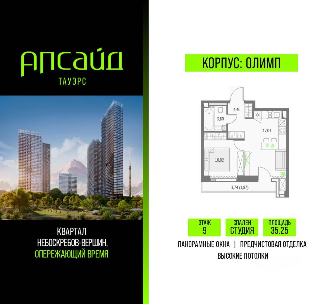 Планировка 1 комнатной квартиры, 35.25 м², в «Upside Towers»