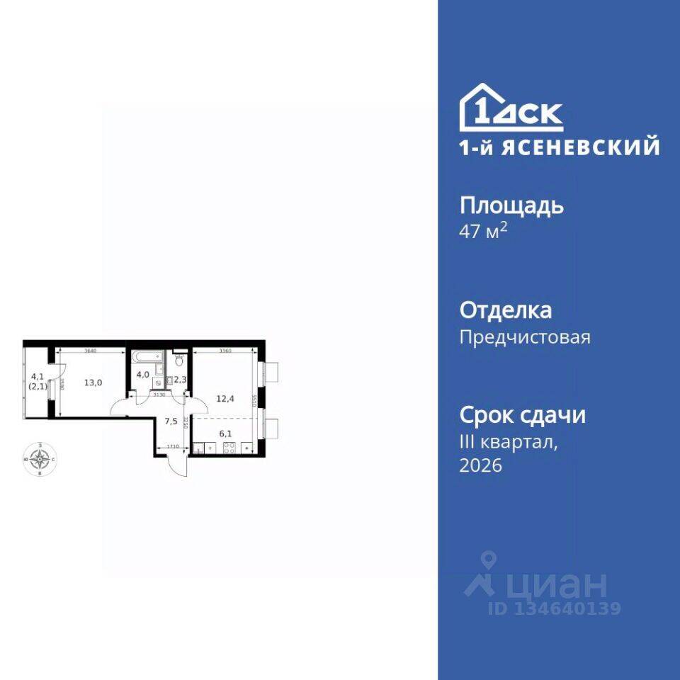 2-комн. квартира, 47,4 м², в ЖК 1-й Ясеневский