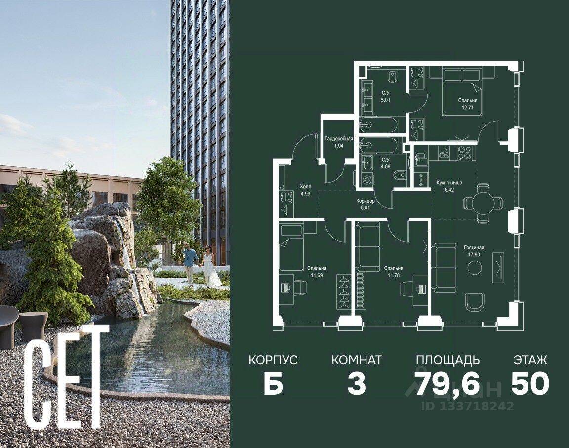 3-комн. квартира, 79,59 м², в ЖК SET