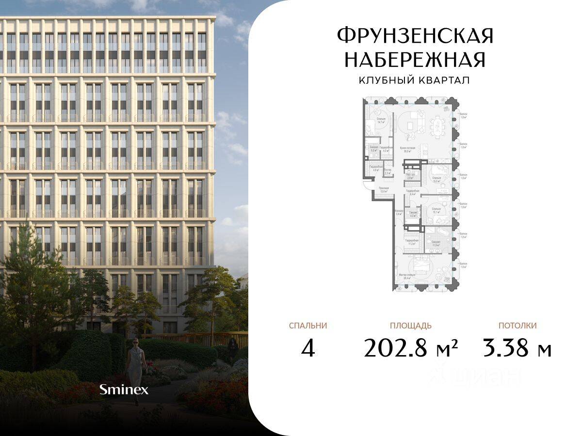 4-комн. квартира, 202,8 м², в ЖК Фрунзенская набережная