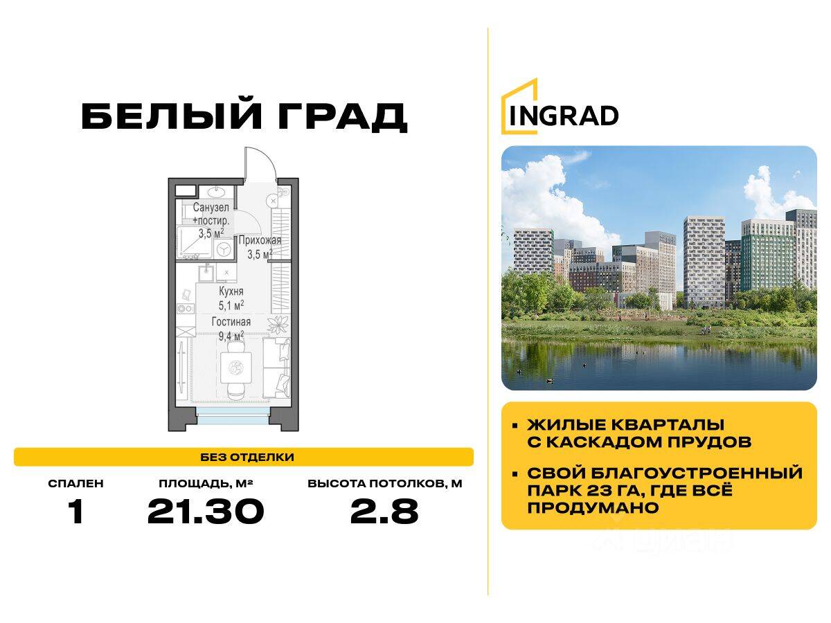 Квартира-студия, 21,3 м², в ЖК Квартал Белый Град