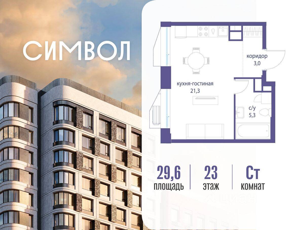 Планировка 1 комнатной квартиры, 29.6 м², в «Символ»