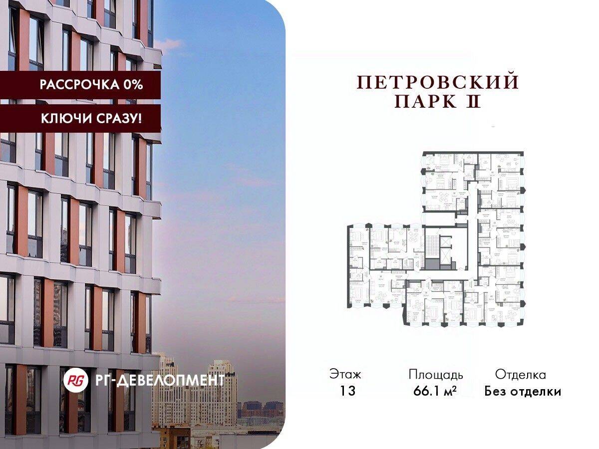 2-комн. квартира, 66,1 м², в ЖК Петровский парк II