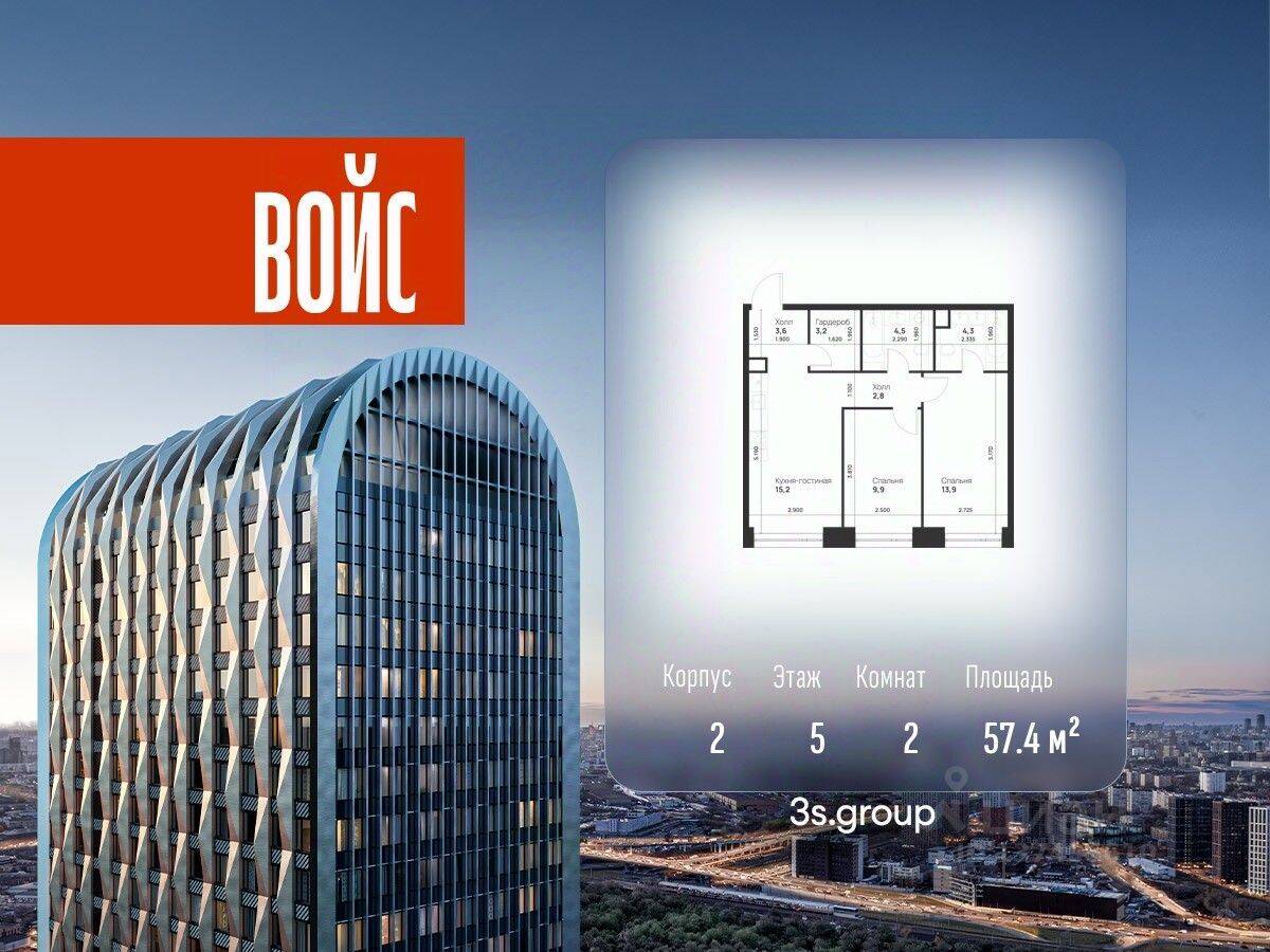 2-комн. квартира, 57,4 м², в ЖК Voice Towers