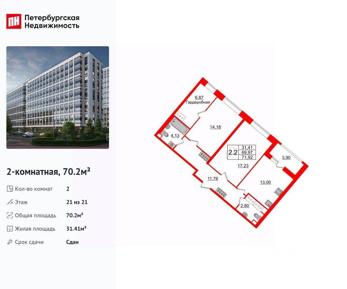 Планировка 2 комнатной квартиры, 70.2 м², в «Пульс Премьер»