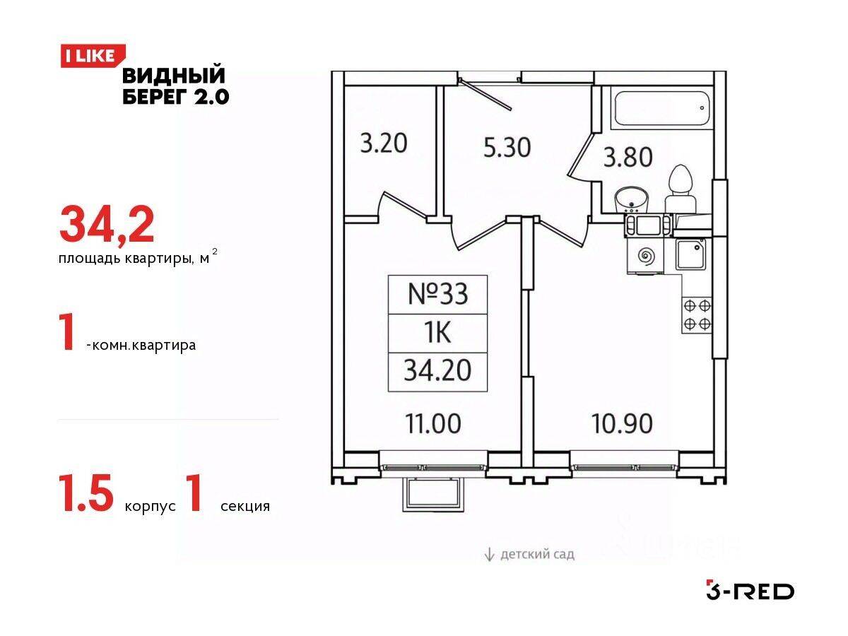 1-комн. квартира, 34,2 м², в ЖК Видный берег 2