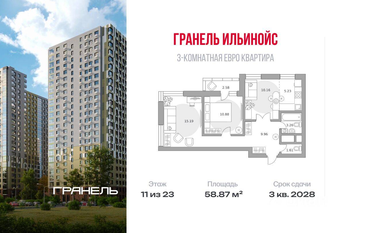 3-комн. квартира, 58,87 м², в ЖК Ильинойс