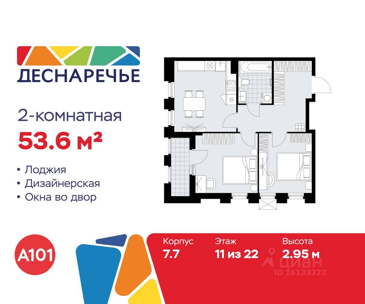 2-комн. квартира, 53,6 м², в ЖК Деснаречье