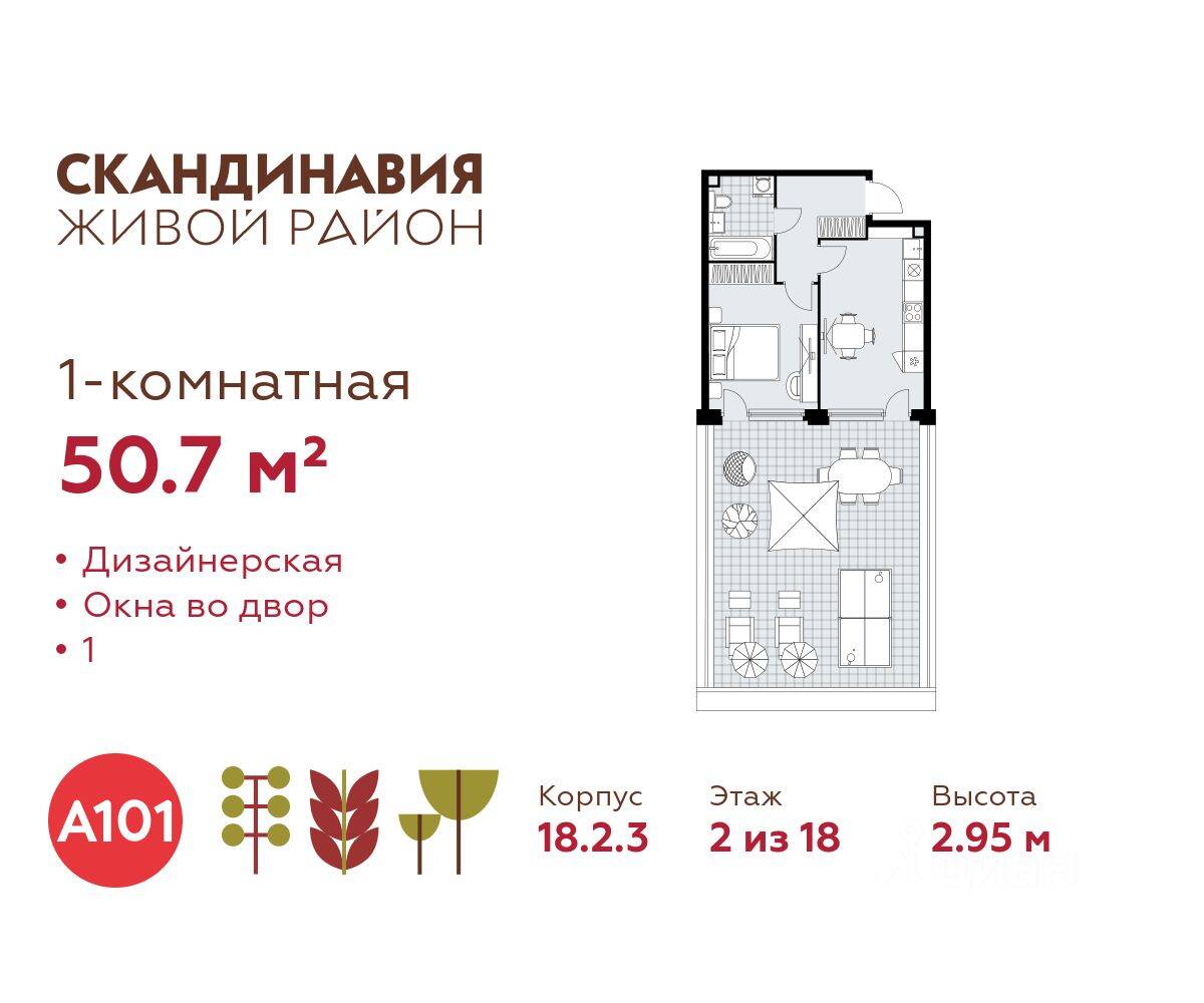 1-комн. квартира, 50,7 м², в ЖК Скандинавия