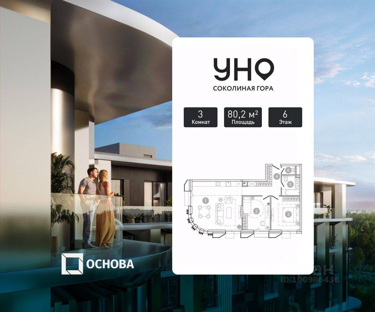 3-комн. квартира, 80,2 м², в ЖК UNO. Соколиная гора