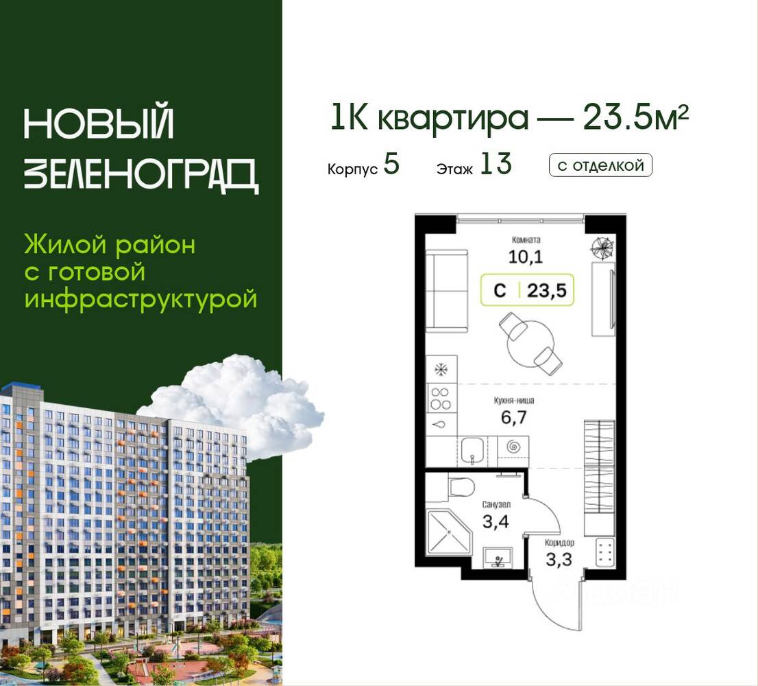 Квартира-студия, 23,5 м², в ЖК «Новый Зеленоград»