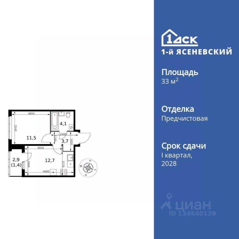 1-комн. квартира, 33,4 м², в ЖК 1-й Ясеневский