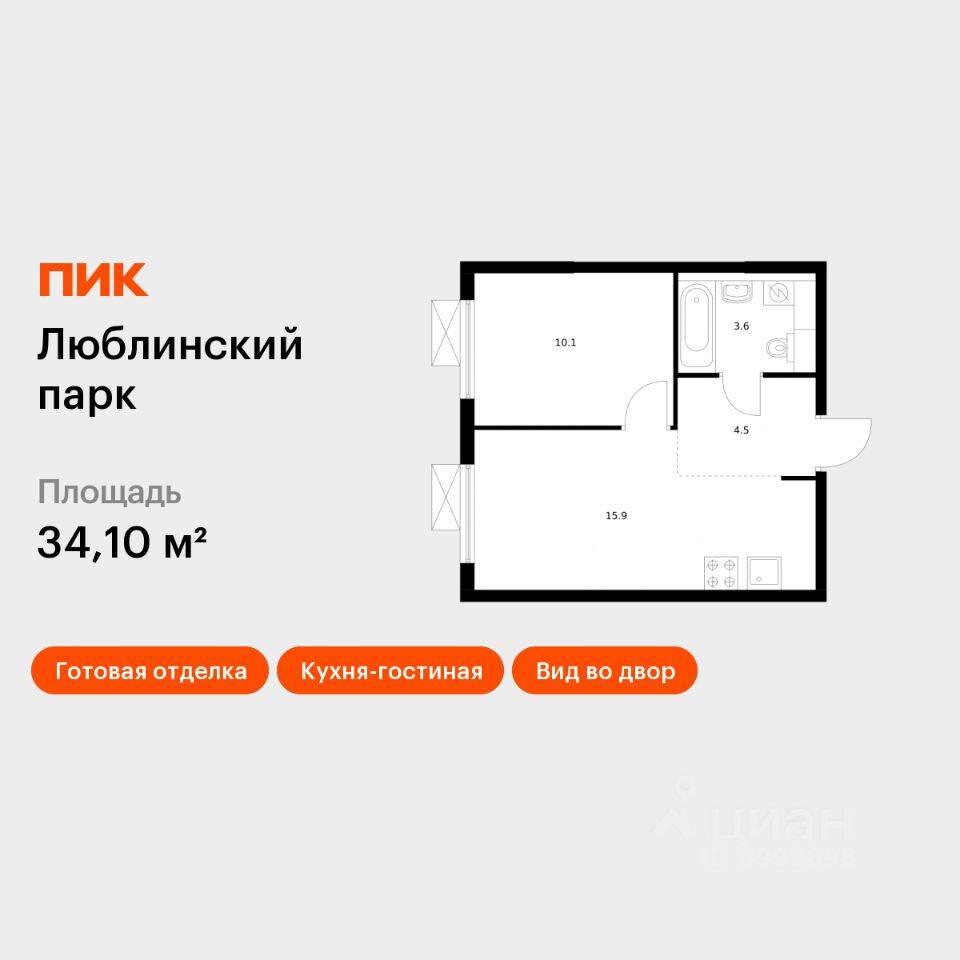 1-комн. квартира, 33,7 м², в ЖК «Люблинский парк»