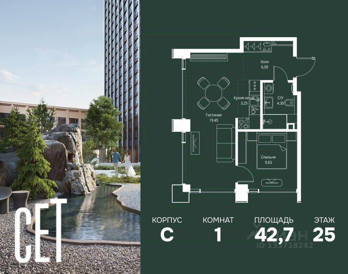 1-комн. квартира, 42,72 м², в ЖК SET