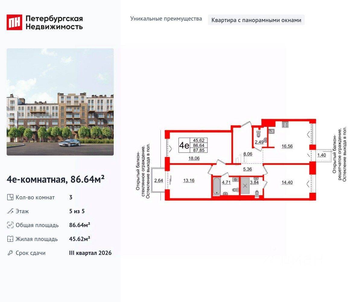 3-комн. квартира, 86,64 м², в МФК «Империал Клаб»