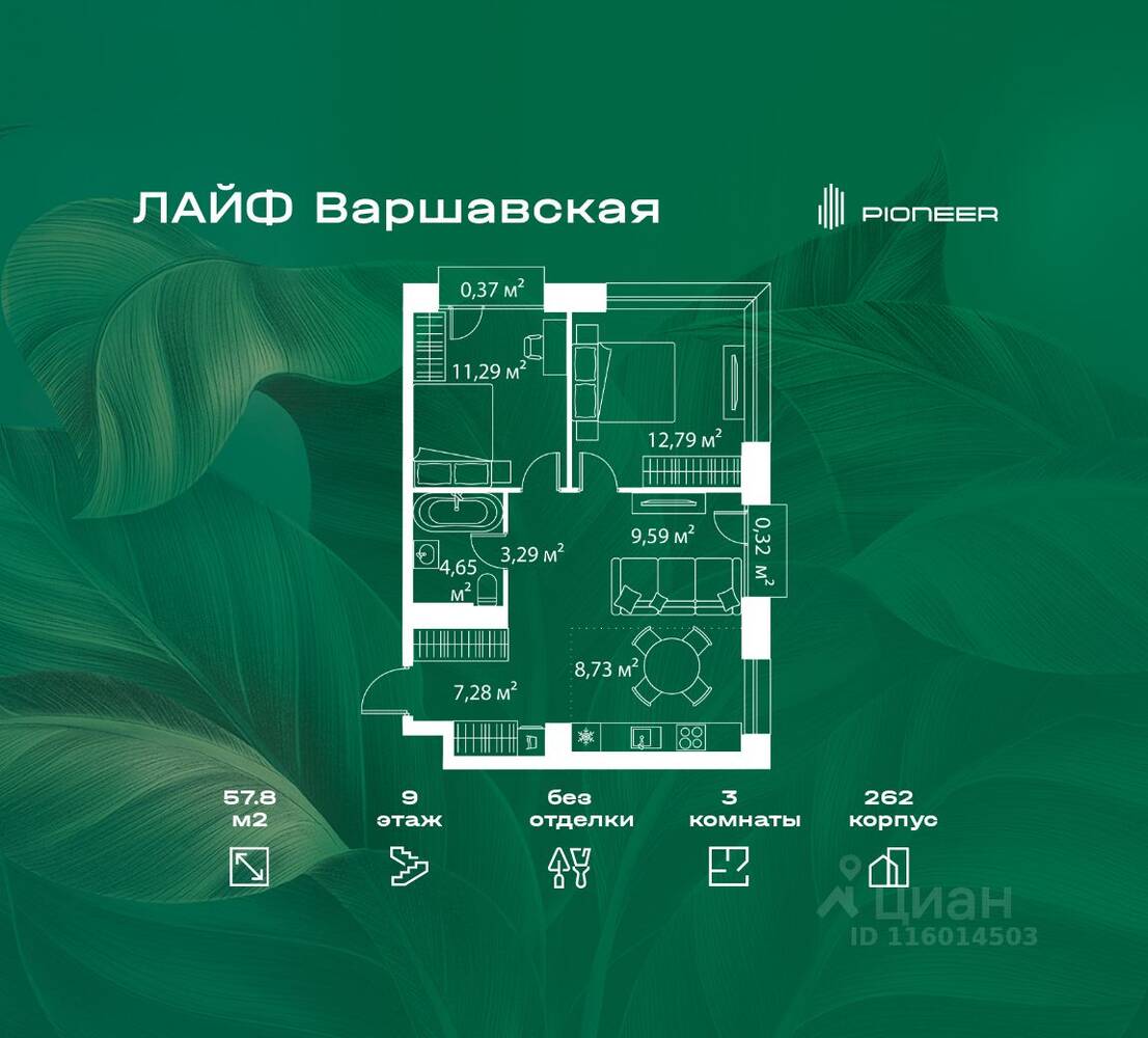3-комн. квартира, 57,8 м², в ЖК «LIFE Варшавская»