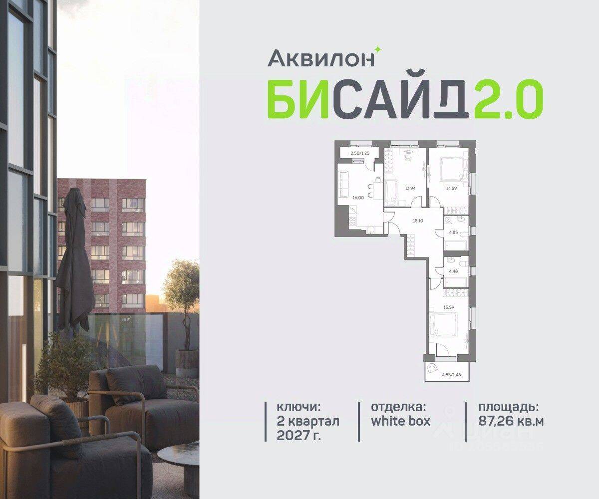 3-комн. квартира, 87,26 м², в ЖК Аквилон BESIDE 2.0