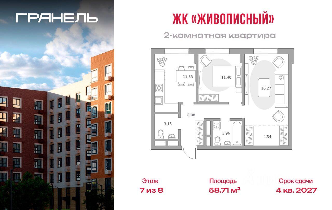 2-комн. квартира, 58,71 м², в Малоэтажный ЖК Живописный