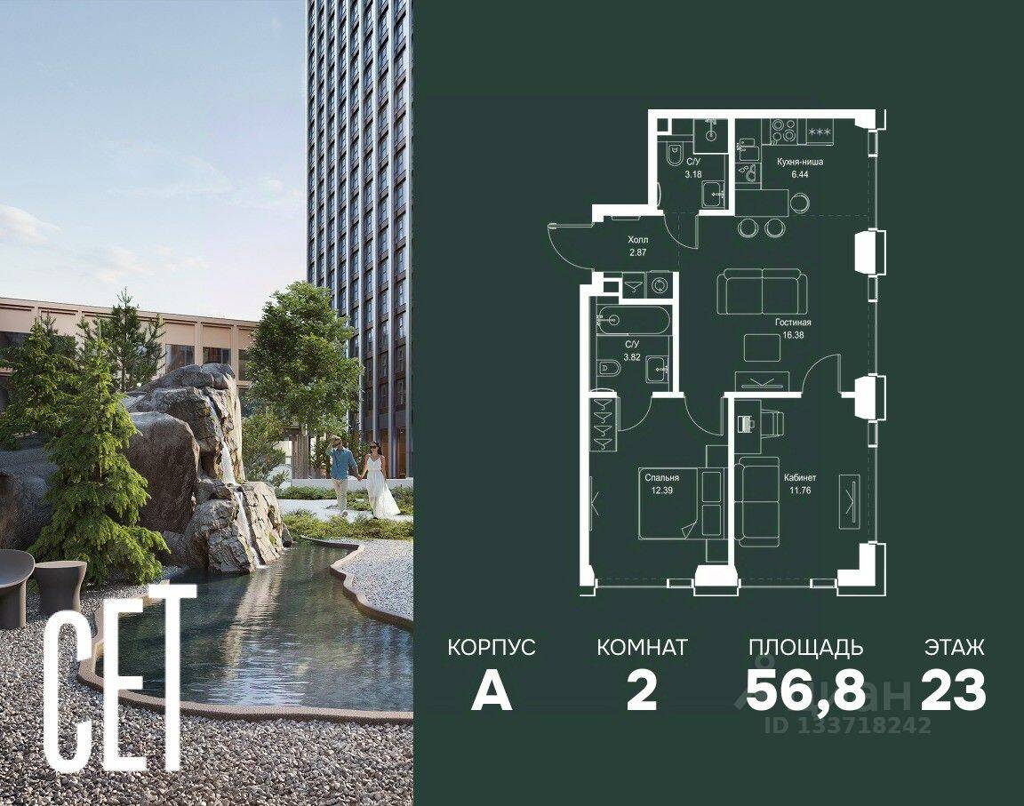 2-комн. квартира, 56,84 м², в ЖК SET