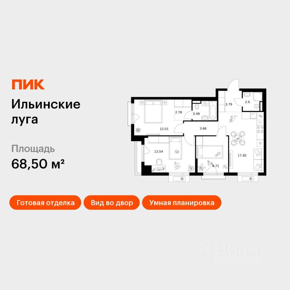 3-комн. квартира, 68,5 м², в ЖК «Ильинские луга»
