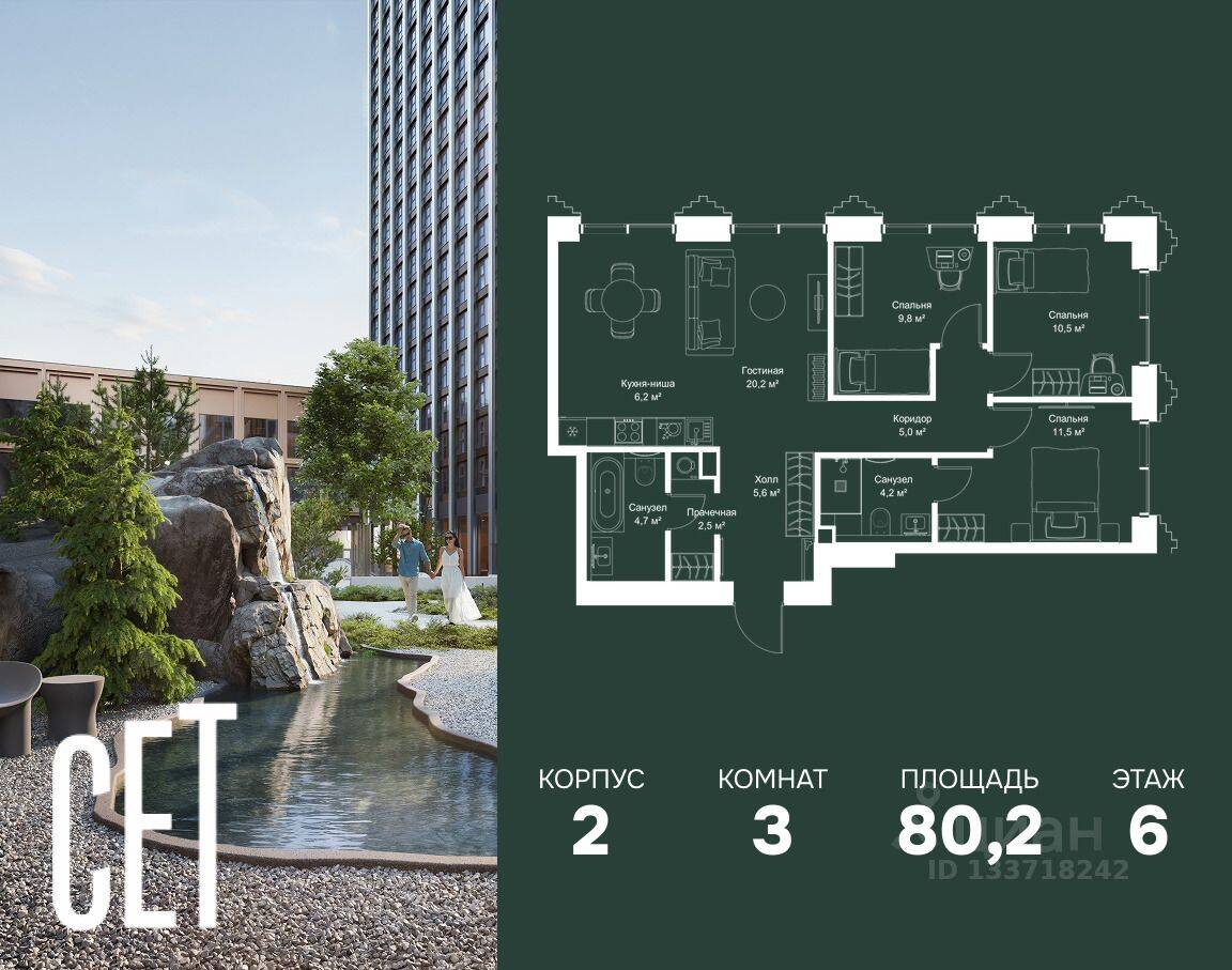 3-комн. квартира, 80,2 м², в ЖК SET