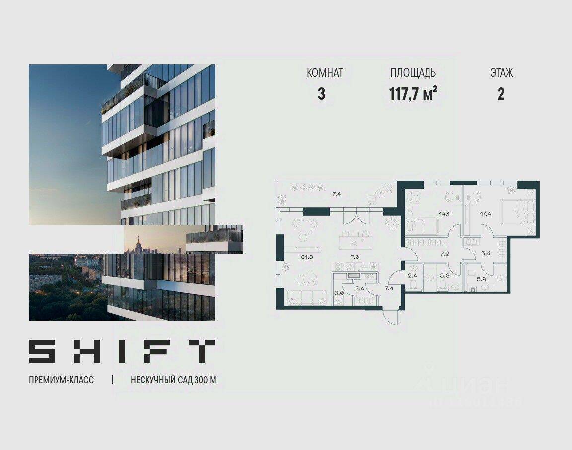3-комн. квартира, 117,7 м², в ЖК SHIFT