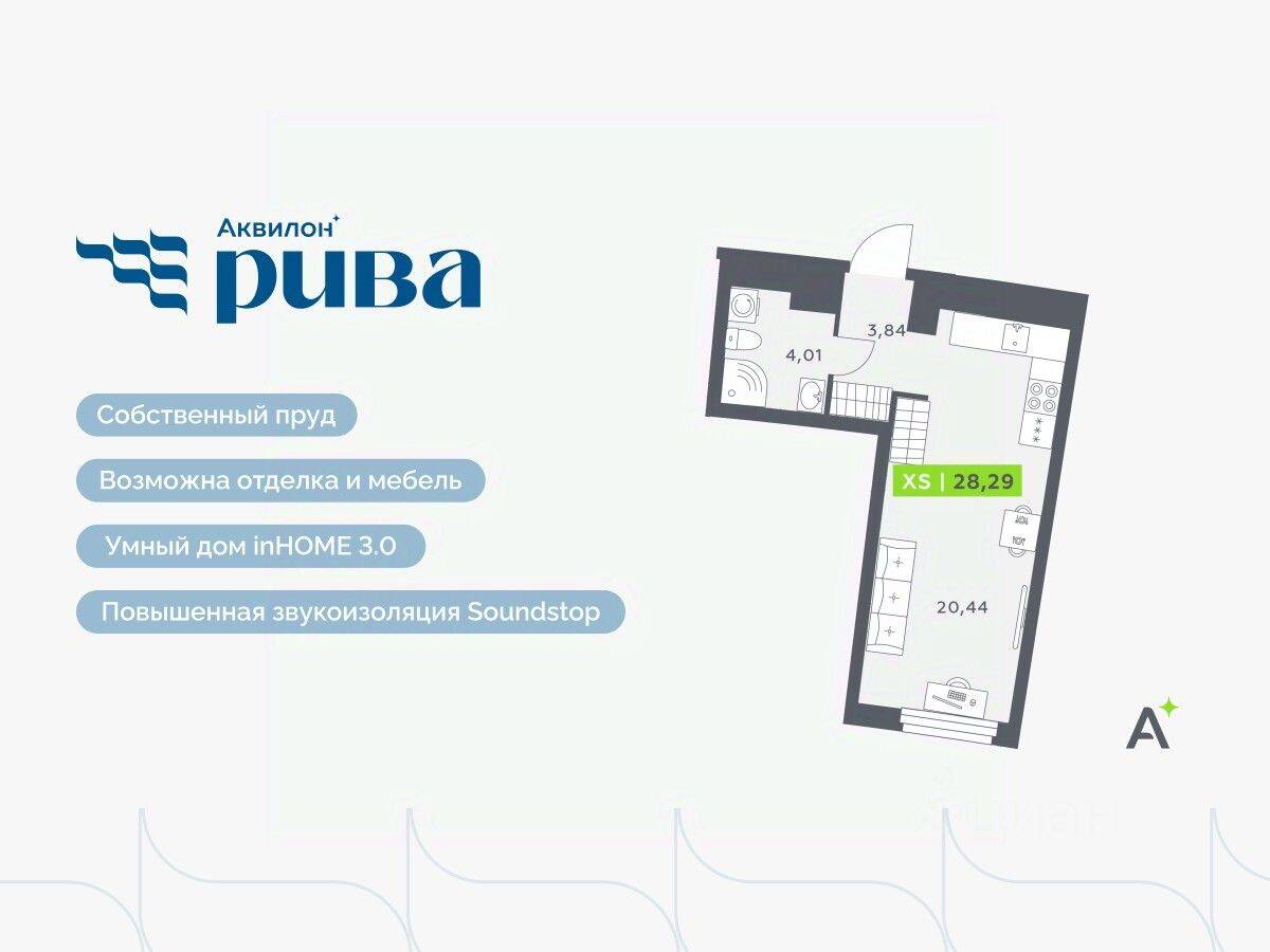 Квартира-студия, 28,29 м², в ЖК Аквилон RIVA